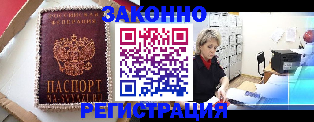 временная регистрация в квартире в Охе