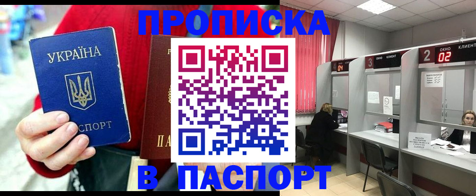 прописка 2025 в Охе